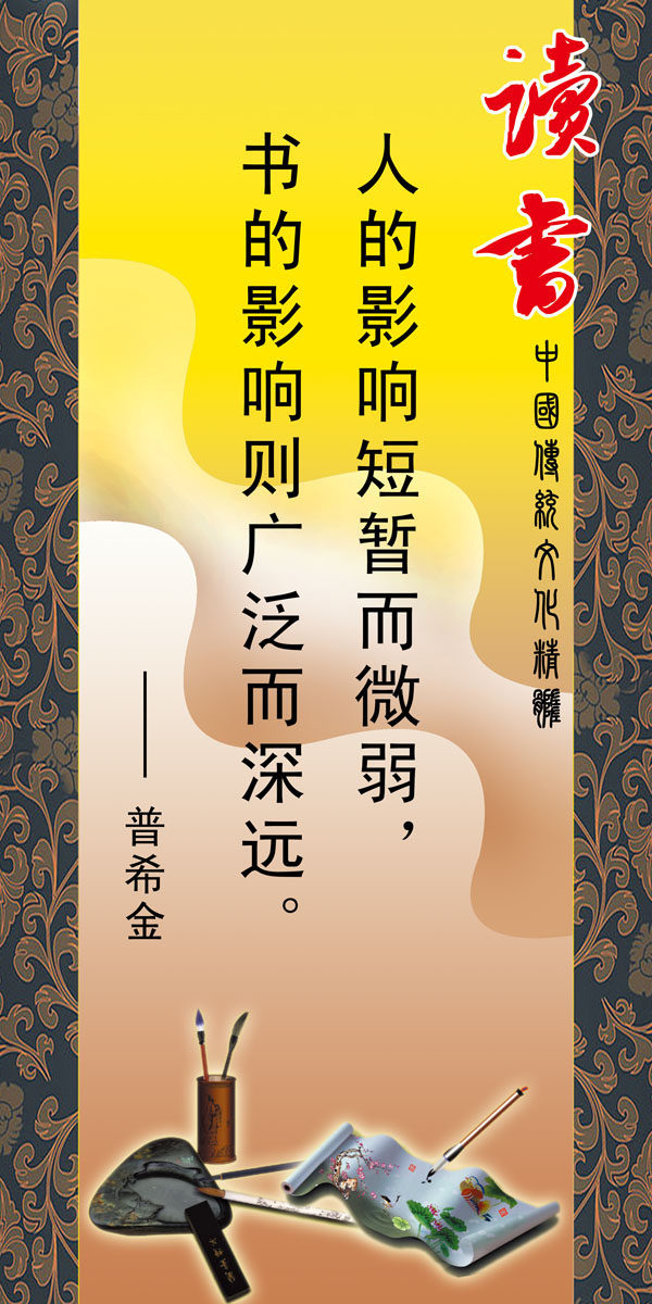702海报印制展板写真喷绘贴纸素材751读书名人名言标语zip