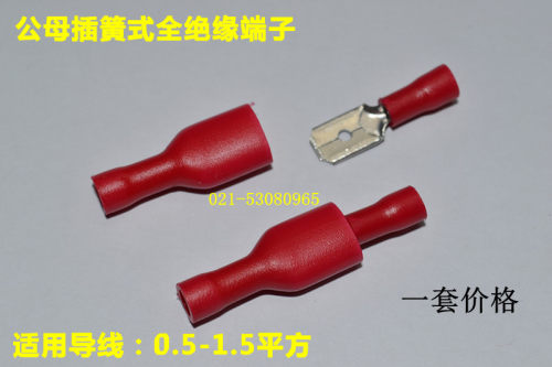公母插簧式全绝缘端子FDFD（MDD)1-250 铜鼻子 冷压接线端子 一套