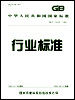 SB/T 10868-2012 家用燃气快速热水器拆装和维修服务技术规范
