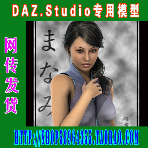DAZ daz3d模型——Genesis1东方亚州人体模型合集(3M-078)