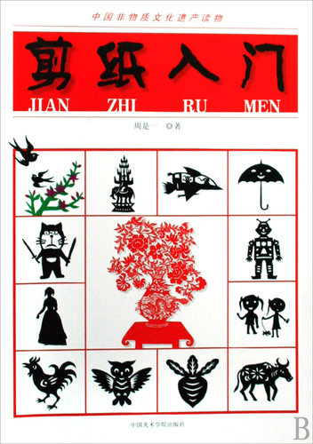 剪纸入门  正版书籍 木垛图书