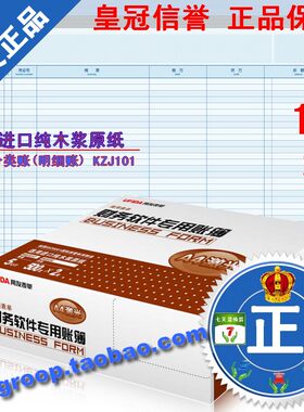 凭证纸特价促销正版用友总分