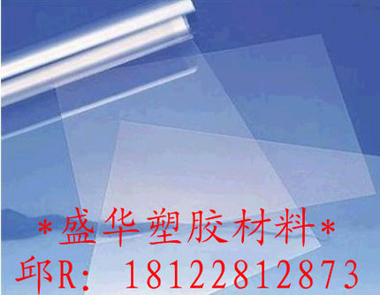 无色透明PVC片材，纯透明PVC硬塑片，PVC胶片|0.3MM*A2~A6透明片