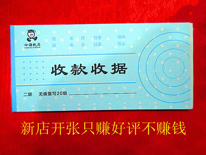 收款收据 二联 多栏式批发 三联多栏式 无碳复写 单据