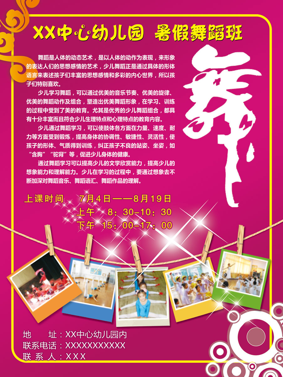 582海报印制海报展板素材766,幼儿园暑假舞蹈培训班招生报名