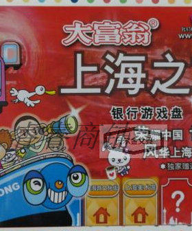 正版大富翁上海之旅北京欧洲美国