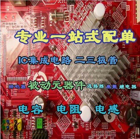 电子元器件一站式BOM配单集成IC芯片电容电阻解电感连接器单片机 - 封面