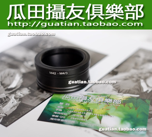 GF6 GM1接环 GX7 GH3 EM1 EP5 三皇冠 EPL5 M42螺口镜头