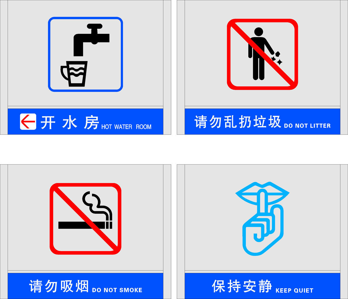 589海报印制展板素材450开水房保持安静请勿吸烟乱扔垃圾公共标识