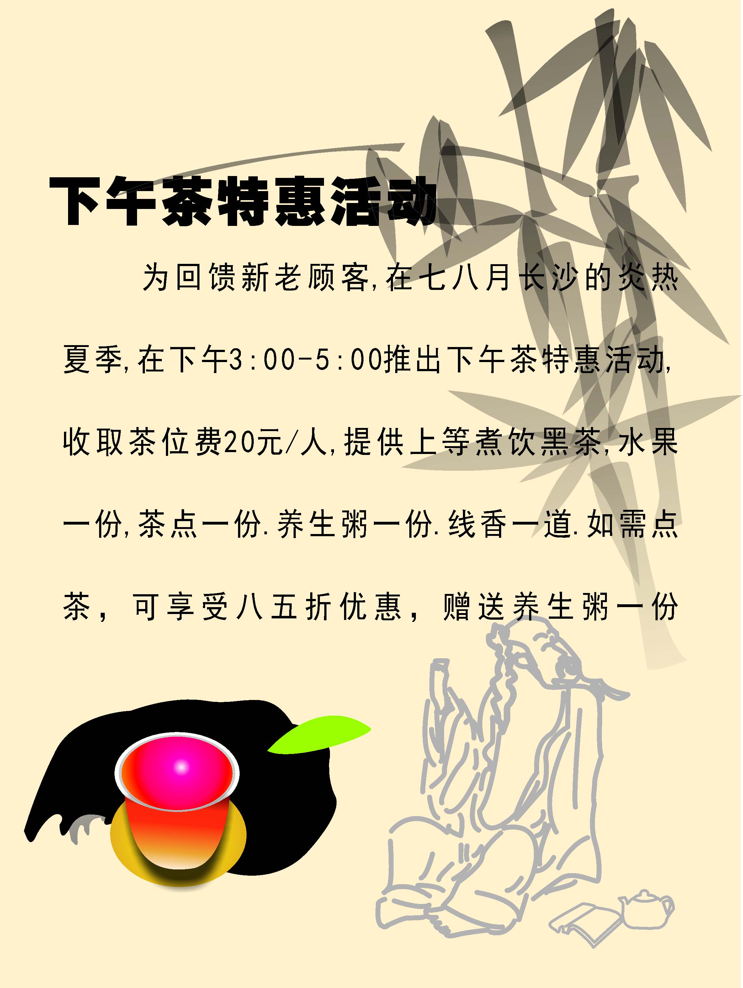 700海报印制海报展板写真喷绘贴纸素材943茶楼特惠活动宣传海报