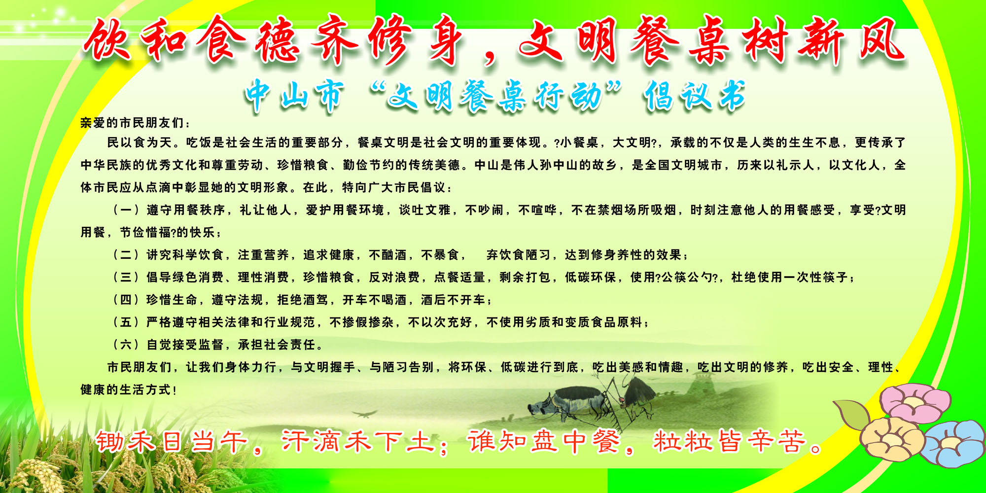 590海报印制海报展板素材801节约粮食宣传栏文明餐桌行动倡议书