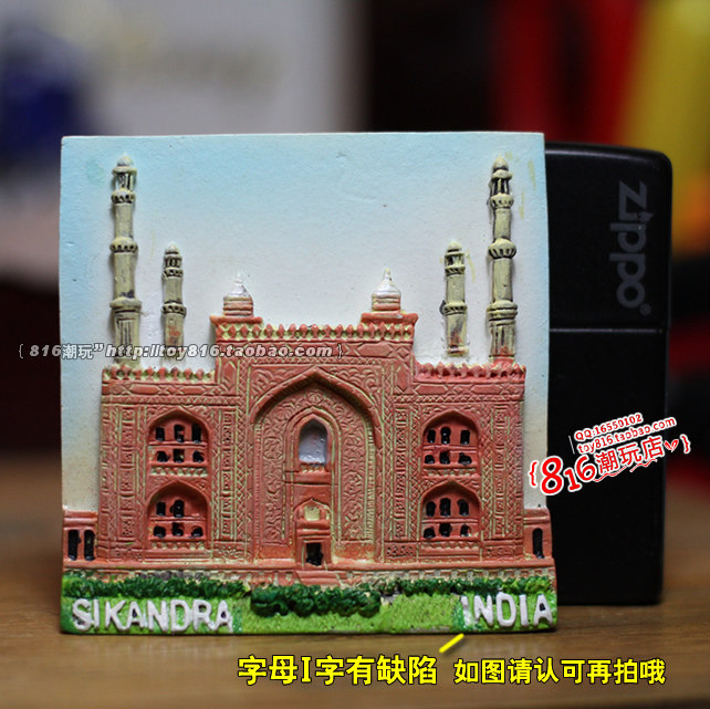 印度购买带回 阿克巴陵-锡根德拉冰箱贴 世界旅游 仅一
