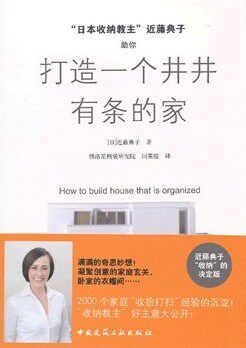 “日本收纳教主”近藤典子助你打造一个井井有条的家 - 实物图