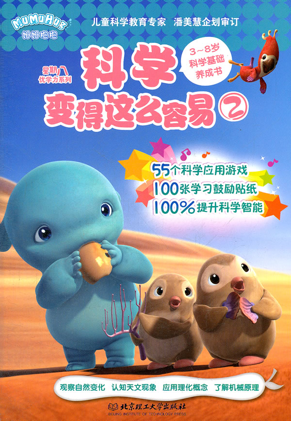 正版 星期八優學力系列:科學變得這么容易 星期八編輯部 編書籍 書