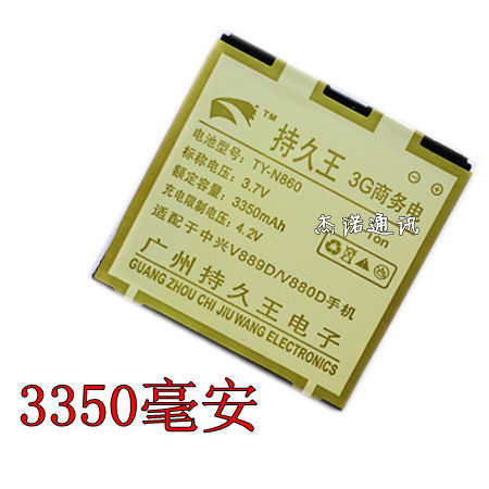中兴n880e电池 N855D电池 u880e n860 V889D 手机高容量电池+座充在类目 3C数码配件, 手机配件, 手机电池中 - 来自Buy2taobao.com提供专业的淘宝代购服务