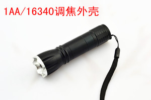 1AA/16340 推拉调焦手电外壳套件