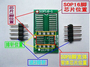 SOP8 SOP16转DIP8 SOIC8 SOIC16 DIP8 16脚贴片芯片转直插 转接板