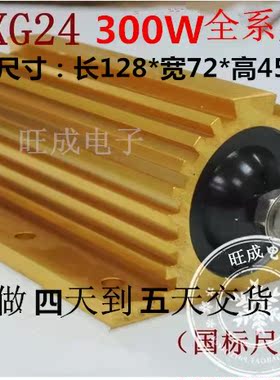 铝壳电阻 RXG24 300W 全系列 黄金铝壳电阻 大功率电阻 厂家直销