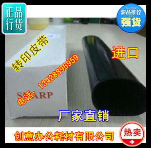 10508 1100 950 进口膜 1200转印膜 转印皮带 12008 夏普MX850