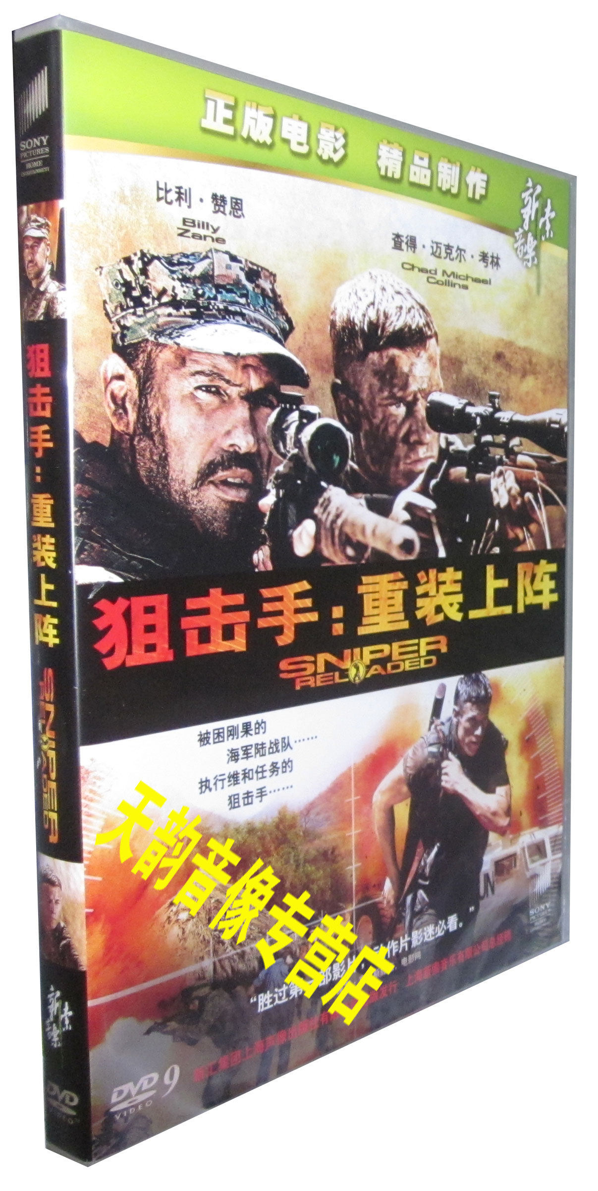 正版现货 狙击手重装上阵 盒装d9 dvd 狙击精英重装上阵 新索