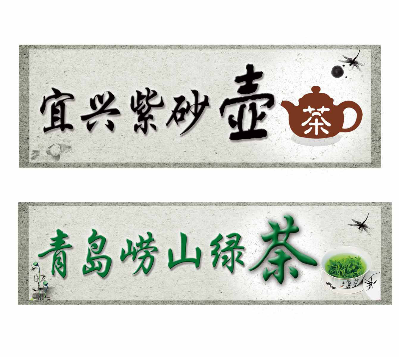 21素材茶叶茶道茶文化茶海报海报展板253绿茶2海报印制