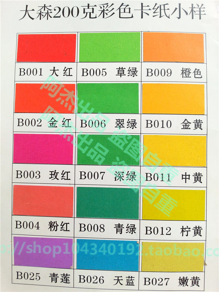 批发2k半开普通彩色厚彩色卡纸