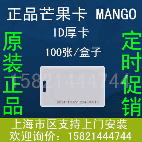 i芒果ID厚卡/芒果门禁卡/考勤卡/感应卡