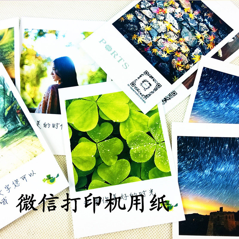 特价3寸 4寸A7  微信打印相片纸