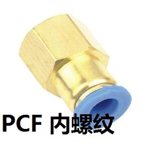 气动接头 PCF4-M5/6/10/12 内螺纹直通 PCF8-02/01/03/04
