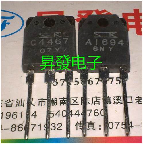〖昇發电子〗全新原装功放管 A1694 C4467 2SA1694 2SC4467 对5元
