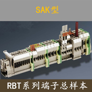 SAK型端子排 NSK系列端子 成都瑞联电气RBT系列 RBT系列总样本