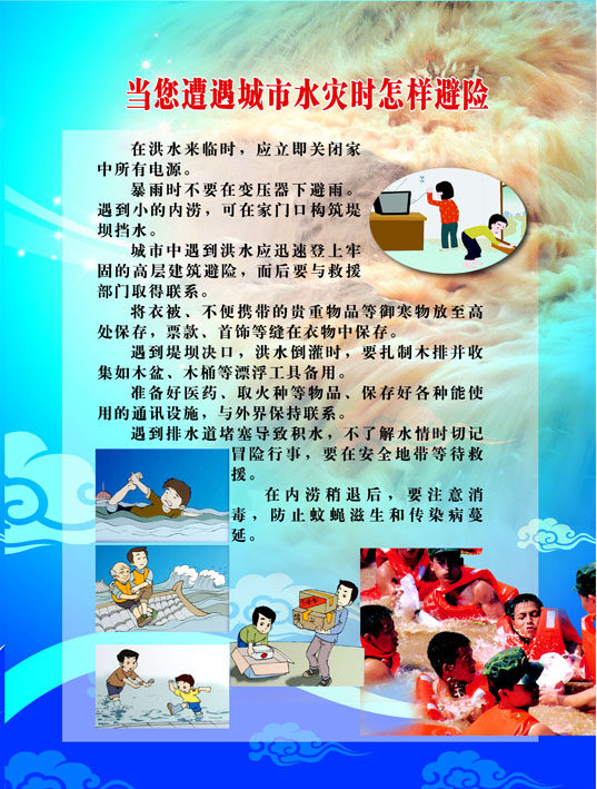 698海报印制展板贴纸写真喷绘259科普知识遭遇城市水灾时如果避险