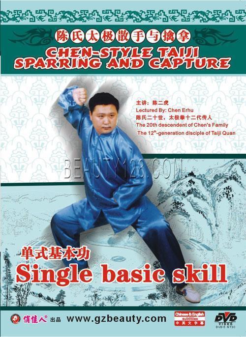 【原装★正版】陈氏太极散手与擒拿-单式基本功 2dvd演示:陈二虎