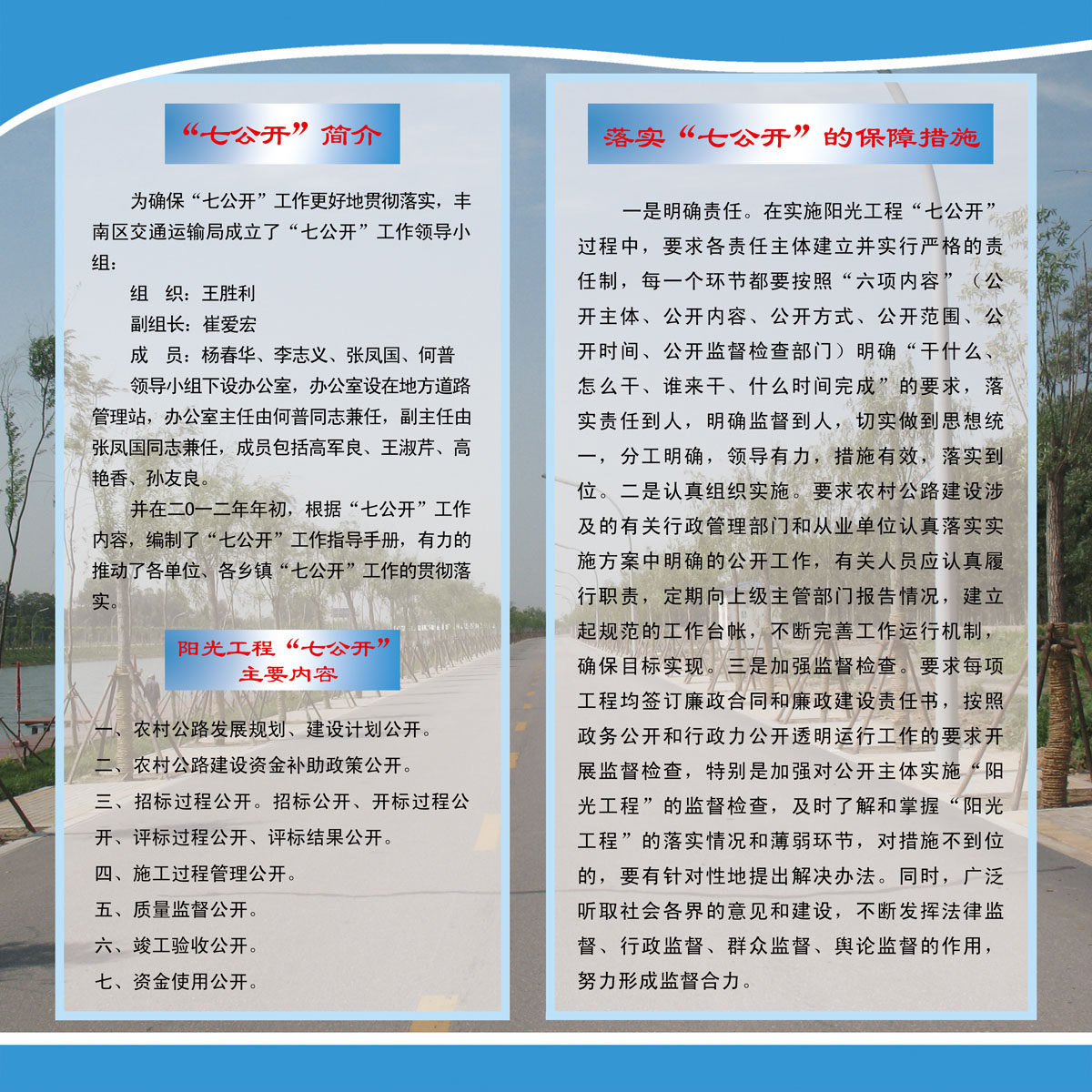 624海报印制海报展板素材932路政七公开简介主要内容保障措施