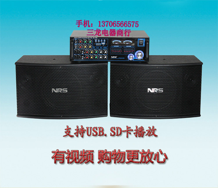 包邮 NRS 威多尔 DS1058 功放机 KBB-11音箱 家用 KTV 会议 套装