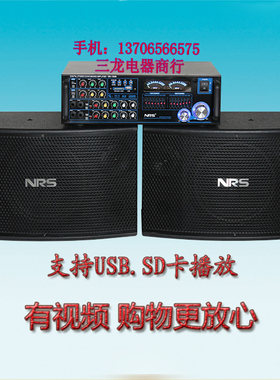 包邮 NRS 威多尔 DS1058 功放机 KBB-11音箱 家用 KTV 会议 套装