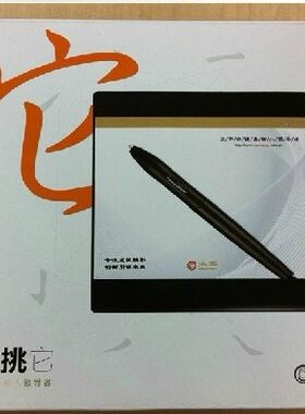 汉王实体店挑它二代电脑笔手写板