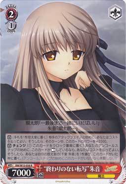 WS 黑白双翼 卡牌 Rewrite “終わりのない転写”朱音　【R】
