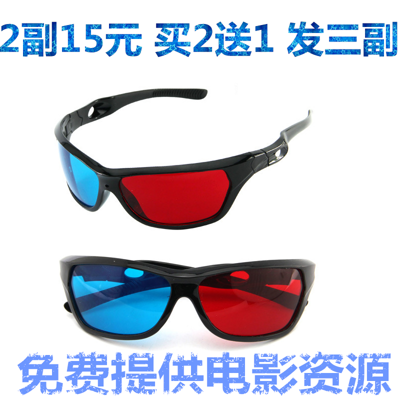 Lunettes VR ou 3D - Ref 1229200 Image 1