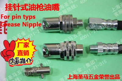 挂针式油枪油嘴For pin type Grease Nipple 617680