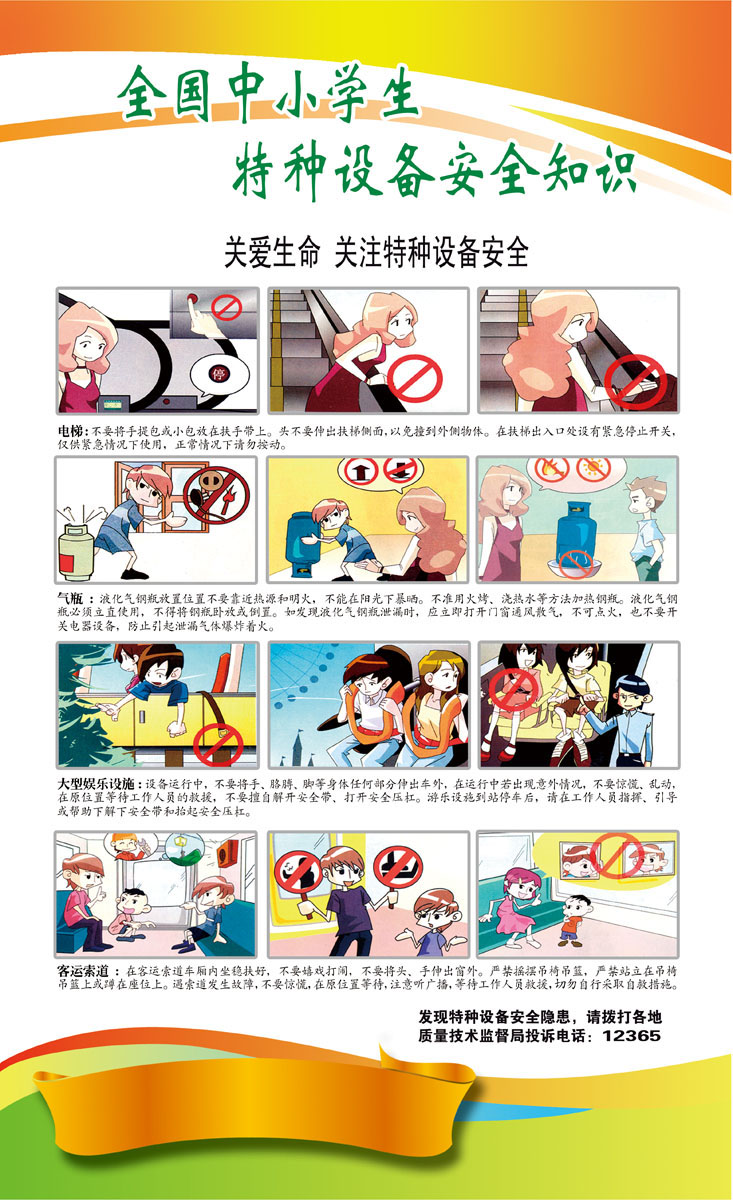 650海报印制定制展板素材163中小学生特种设备安全知识宣传画图片