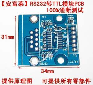 【安富莱】RS232转TTL模块PCB板提供原理图 3个灯 100%通断测试