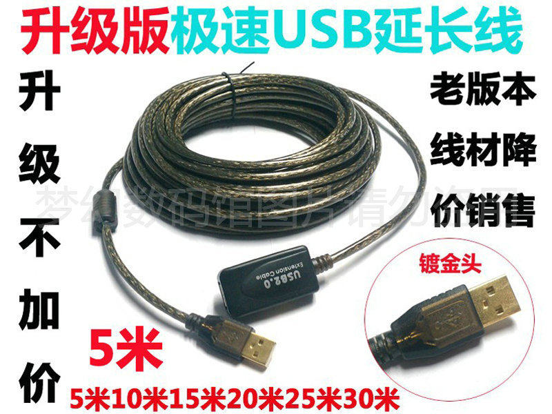 Prolongateur USB - Ref 441975 Image 1