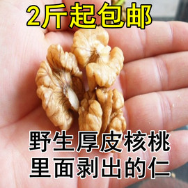 新货2023野生新鲜大核桃仁生干原味500g散装手剥生核桃肉生黑桃仁