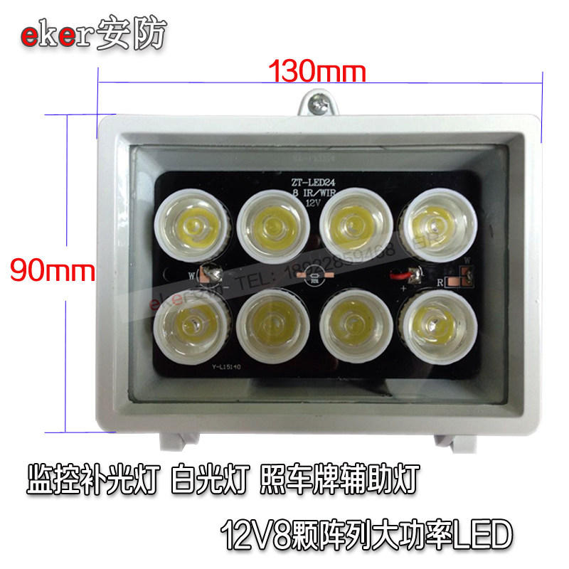 监控补光灯 白光12V8颗阵列大功率LED照车牌专用 摄像机头辅光灯