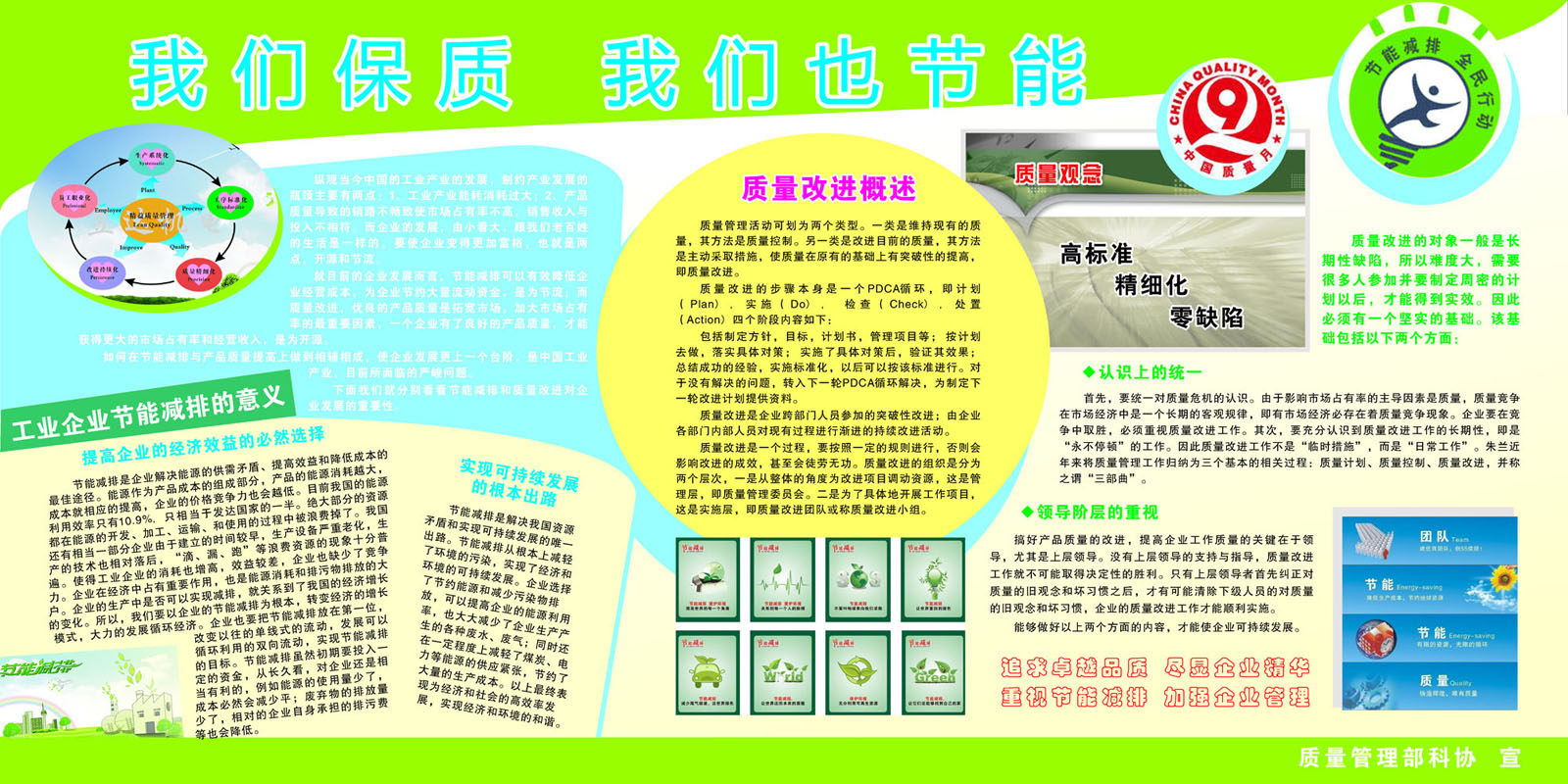 581海报印制海报展板素材407工业企业节能减排的意义质量改进宣传