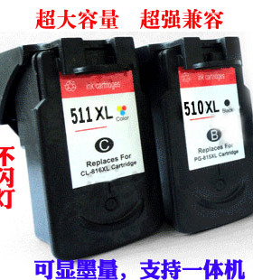 华睿适用佳能PG510XL CL511墨盒CANON MP250 240 270 280 MX330墨