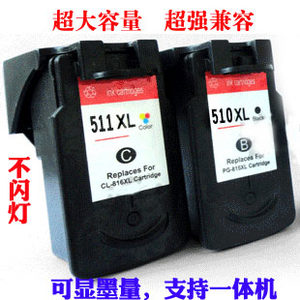 华睿适用佳能PG510XL CL511墨盒CANON MP250 240 270 280 MX330墨