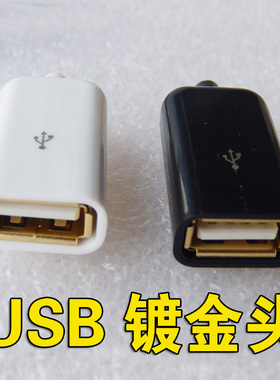 镀金USB母头DIY A型焊线式 连接器 USB接口母头 四件套 黑白色
