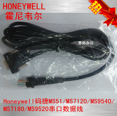 honeywell 码捷MS5145,MS7120, MS9540,MS7180,MS9520串口数据线